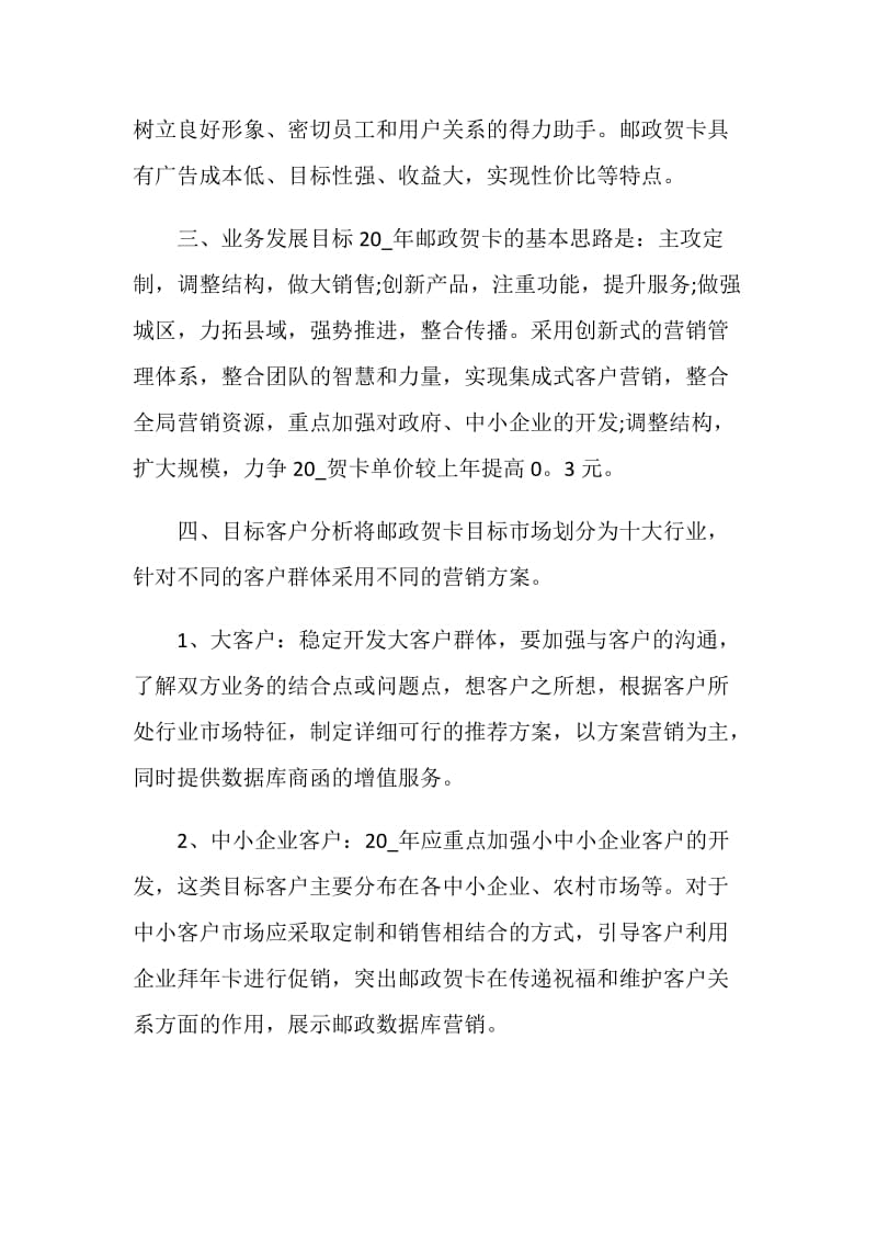 关于教师节的活动策划书2020.doc_第2页