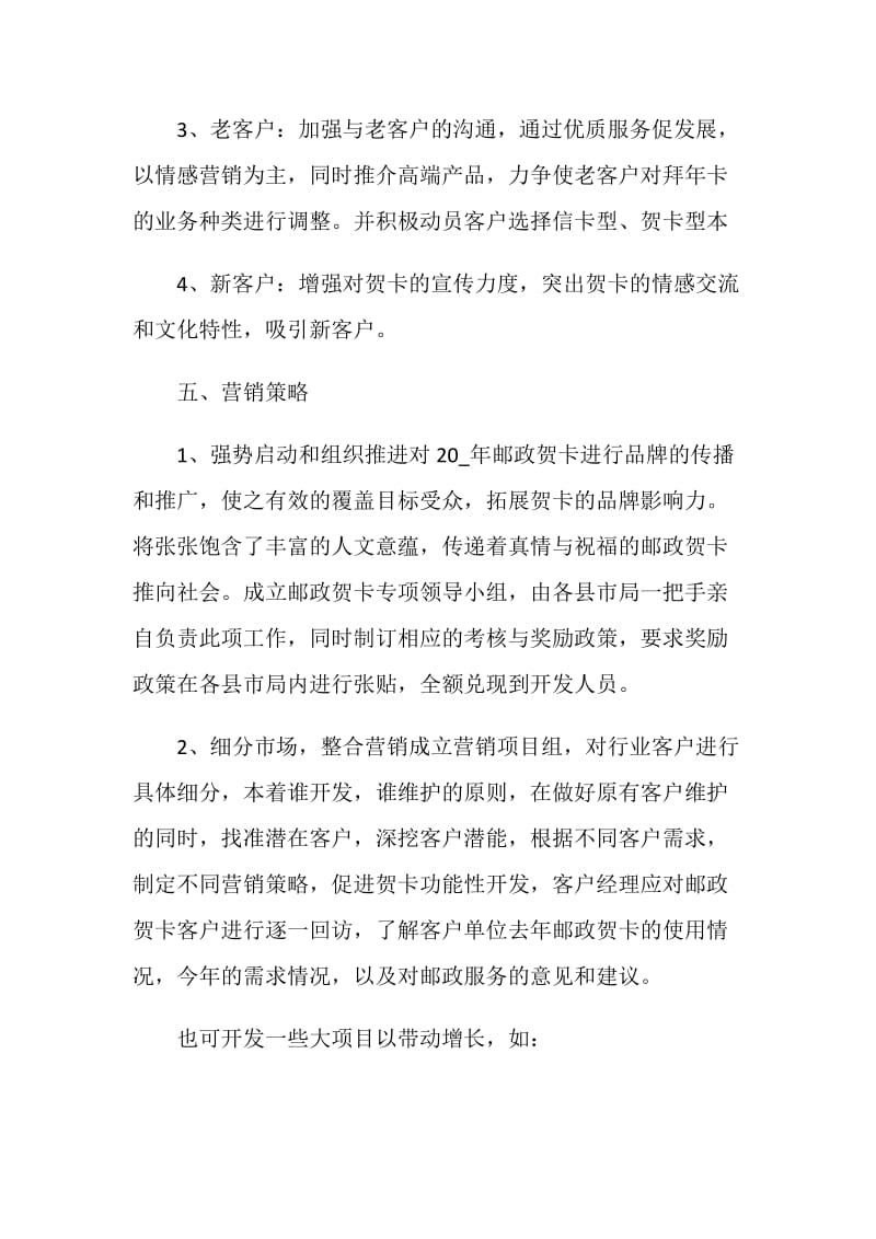 关于教师节的活动策划书2020.doc_第3页