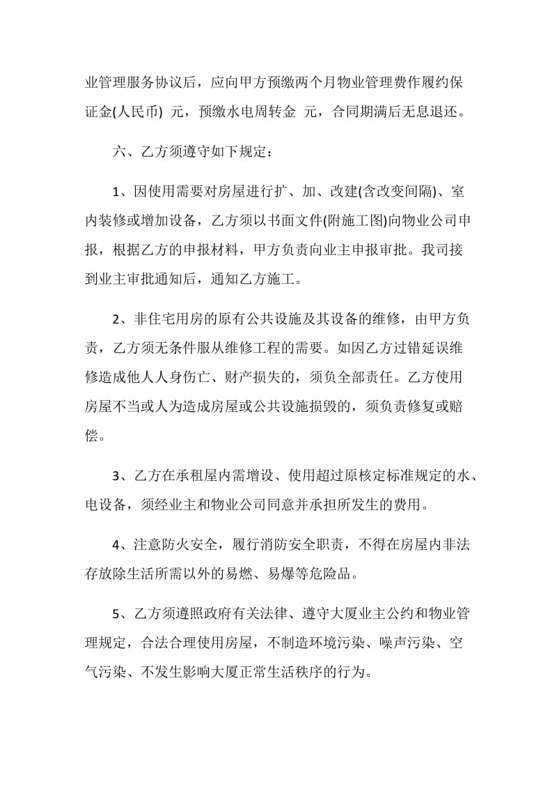 物业服务合同3篇汇总.doc_第2页