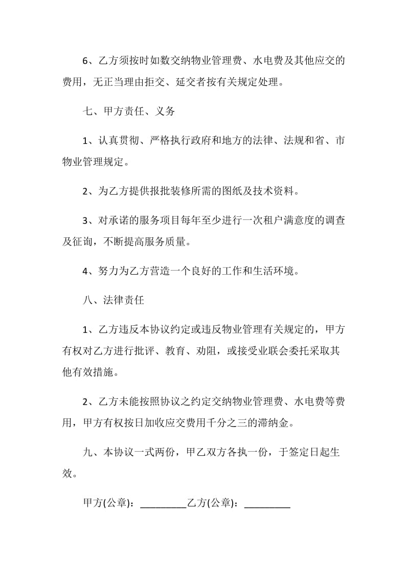 物业服务合同3篇汇总.doc_第3页