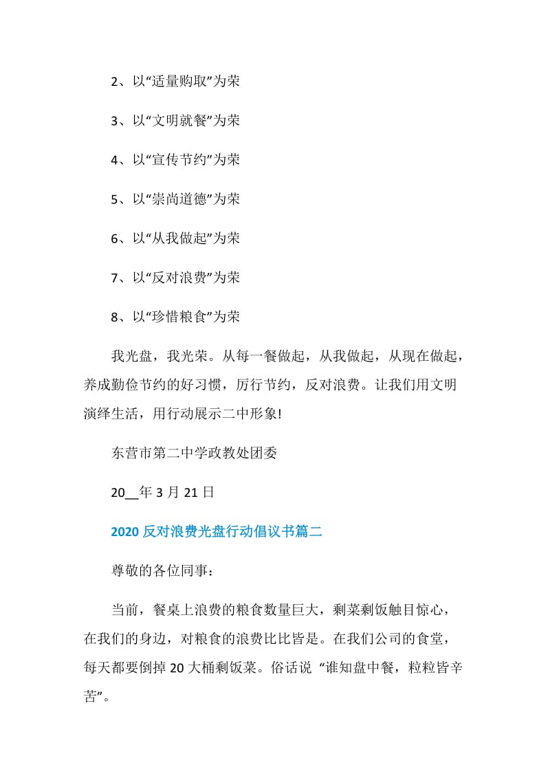 2020反对浪费光盘行动倡议书_关于光盘行动的倡议内容5篇.doc_第2页