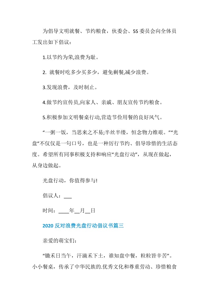 2020反对浪费光盘行动倡议书_关于光盘行动的倡议内容5篇.doc_第3页