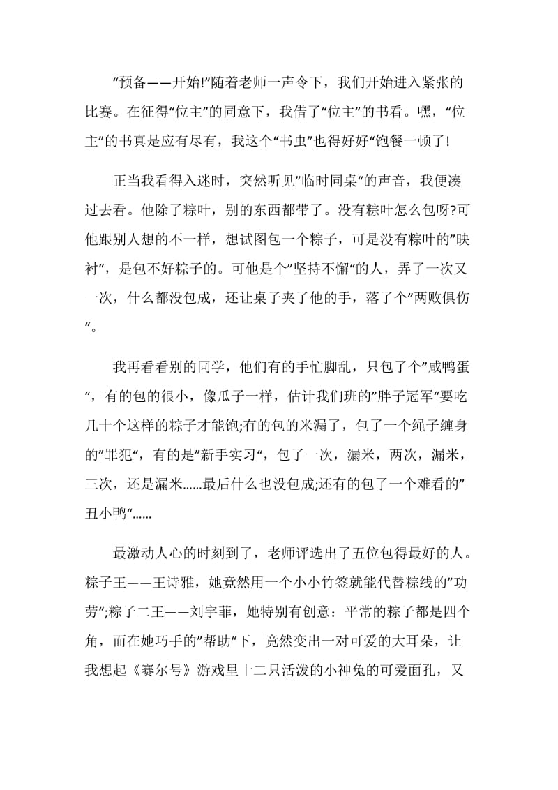 包粽子作文九年级600字.doc_第2页