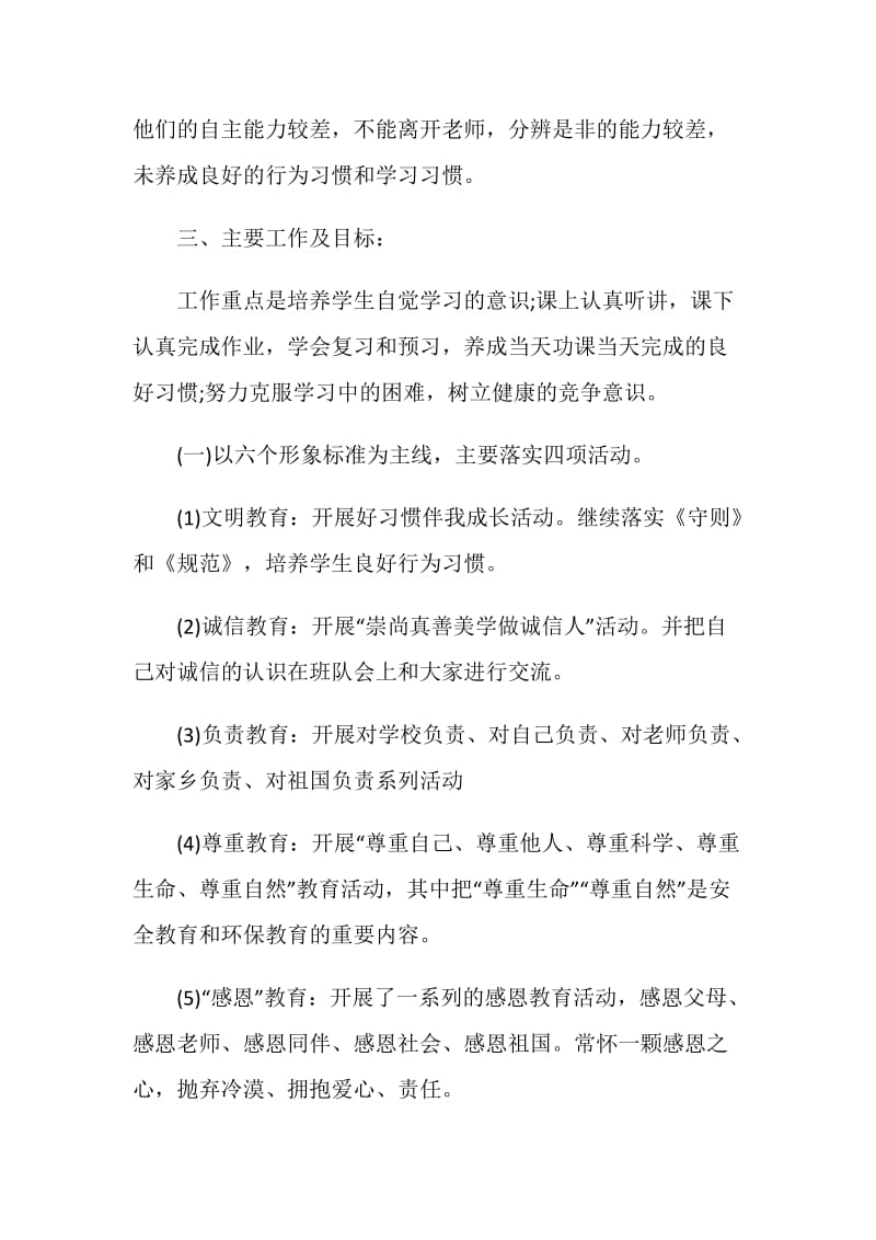 有关学校德育工作计划文章.doc_第2页