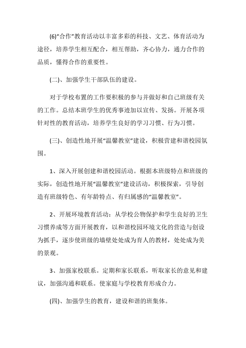 有关学校德育工作计划文章.doc_第3页