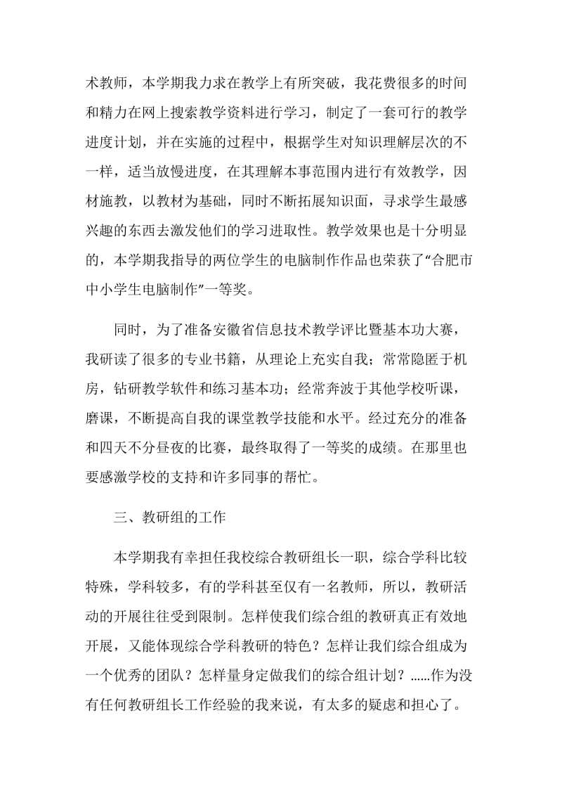 中学信息技术教师个人工作报告.doc_第2页