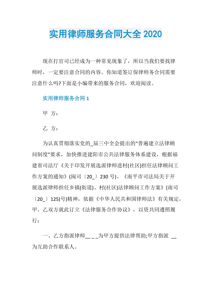 实用律师服务合同大全2020.doc_第1页