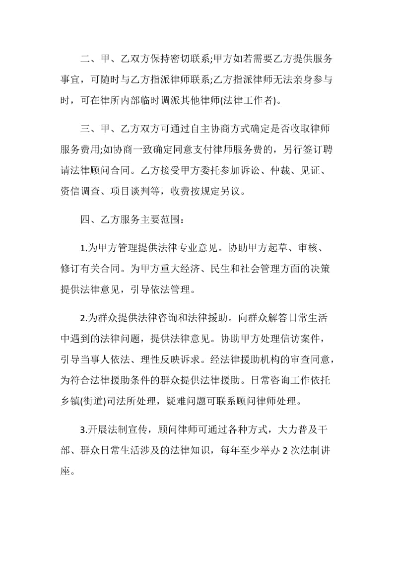 实用律师服务合同大全2020.doc_第2页