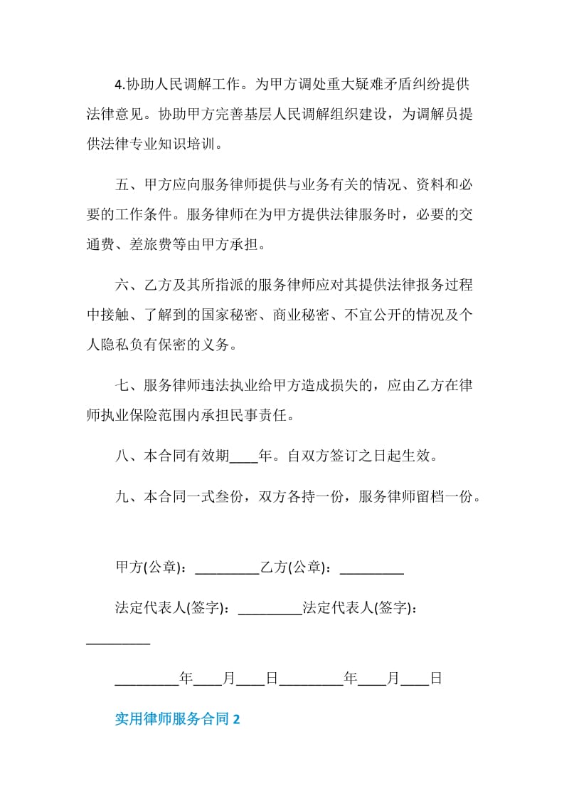 实用律师服务合同大全2020.doc_第3页