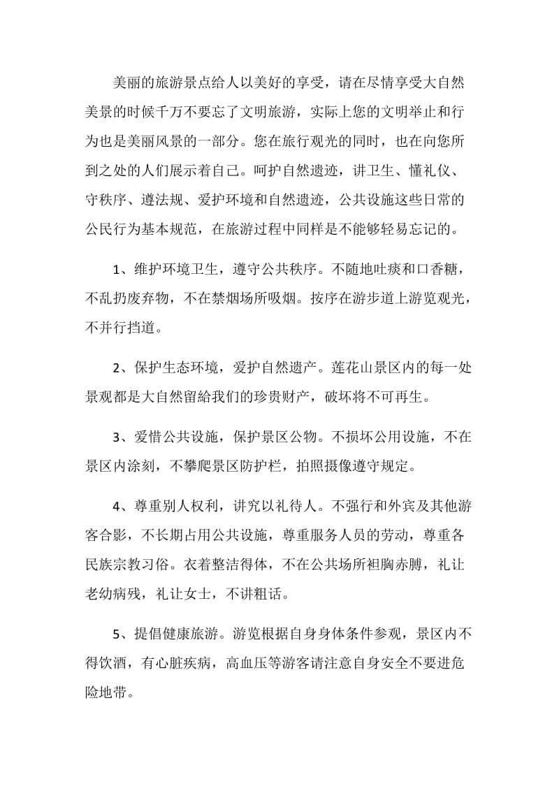 文明旅游倡议书范文700字.doc_第3页