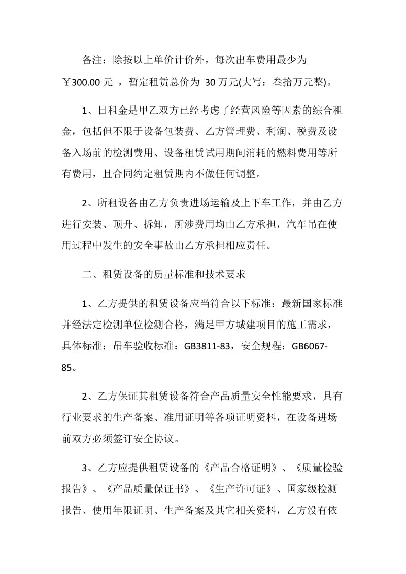 设备租赁合同简单范本汇总.doc_第2页