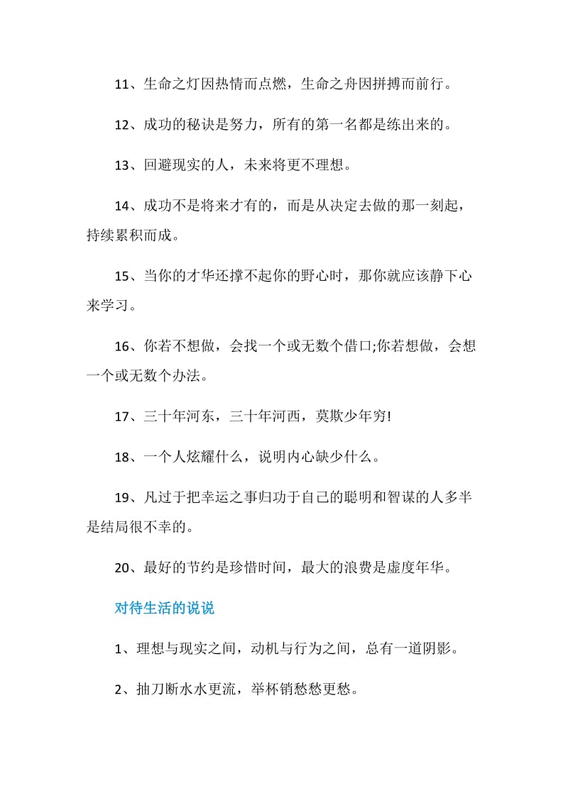 对待生活的心情感言大全80句.doc_第2页