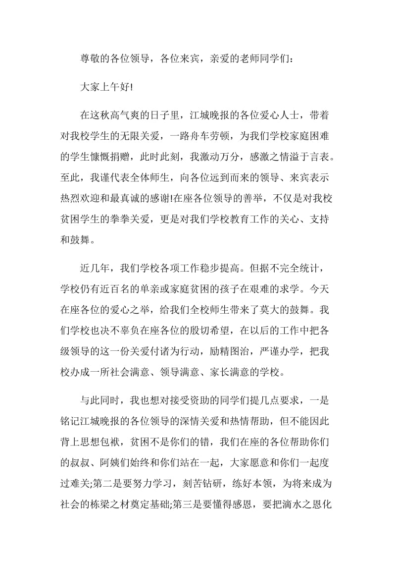 捐赠仪式致辞汇总合集.doc_第3页