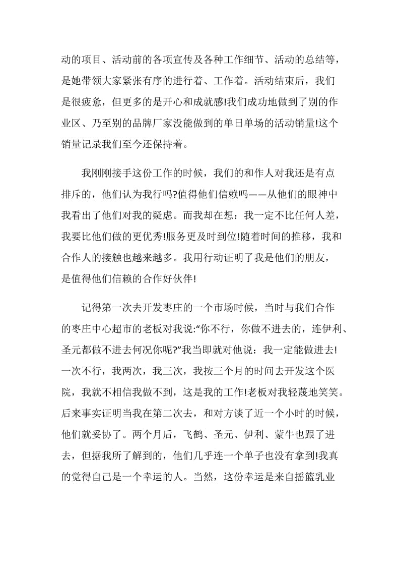 职工年度总结报告汇总.doc_第2页