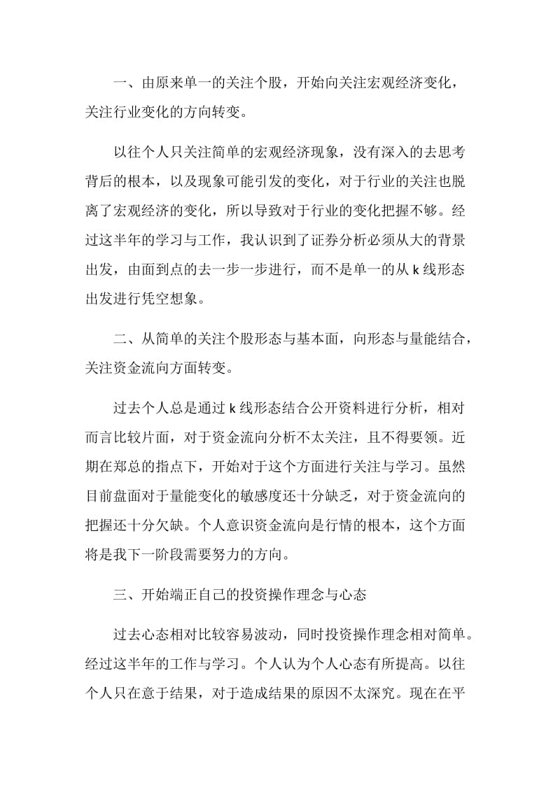 职工个人总结精选集锦.doc_第2页