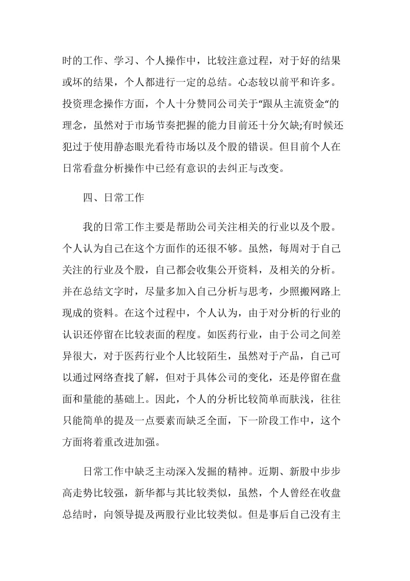 职工个人总结精选集锦.doc_第3页