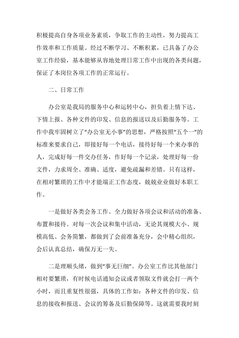 个人年度总结报告2020.doc_第2页