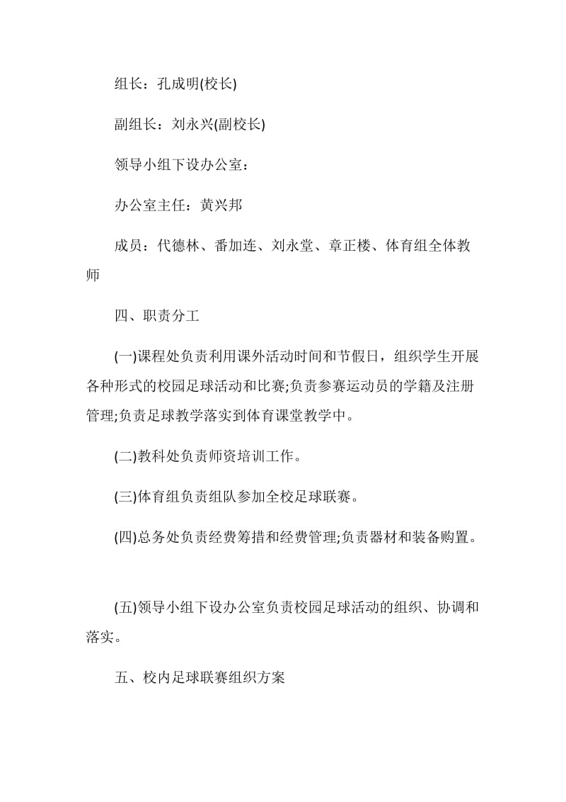 足球运动主题活动方案.doc_第2页