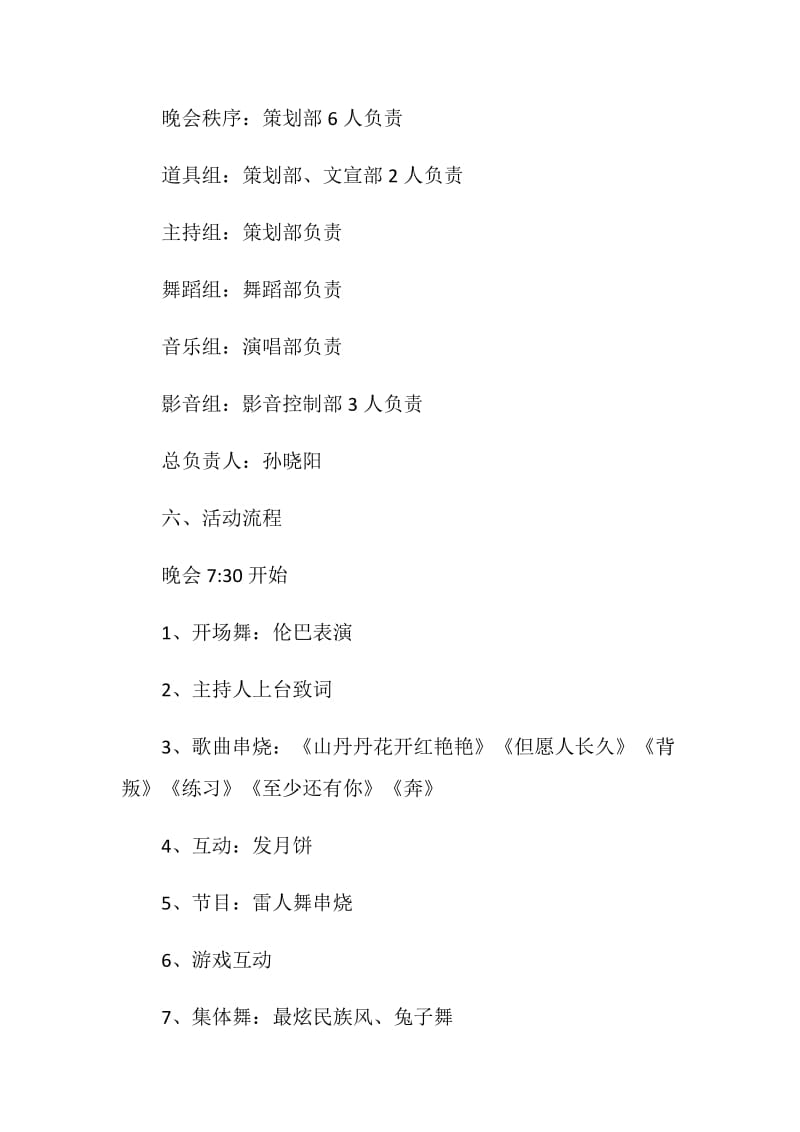 关于学生社团中秋活动方案2020最新5篇.doc_第3页