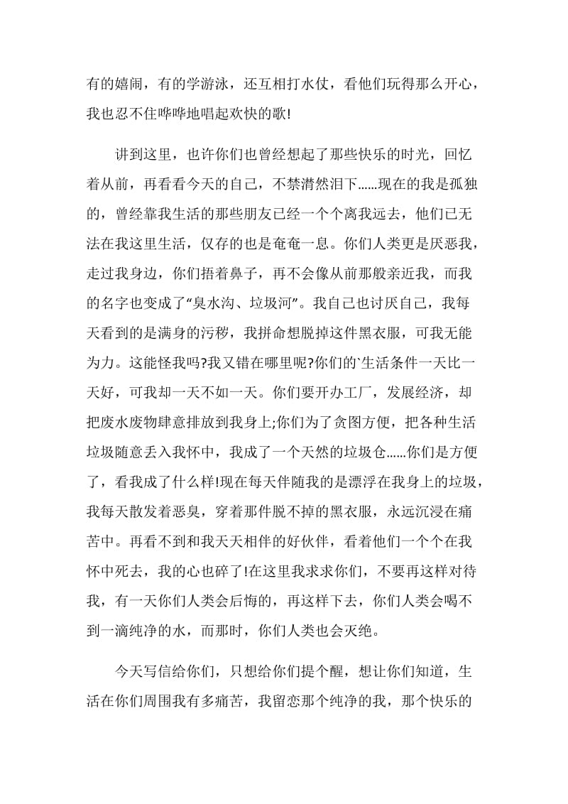 致人类的一封信读后感范例700字.doc_第2页