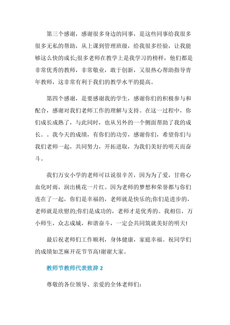 2020教师节教师代表致辞合集.doc_第2页