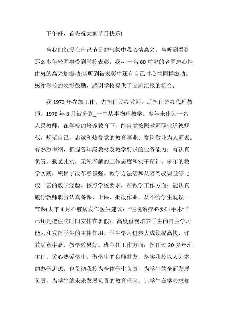 2020教师节教师代表致辞合集.doc_第3页