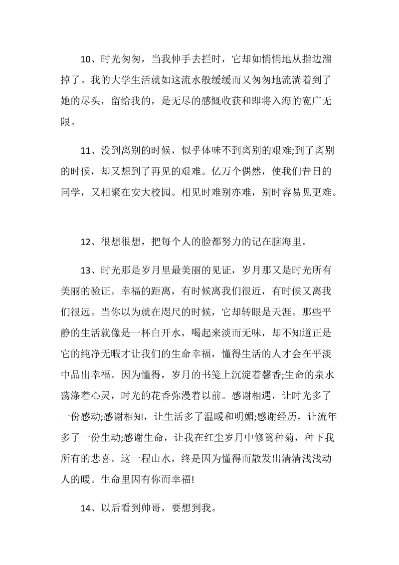 学生的励志毕业赠言大全2020.doc_第3页