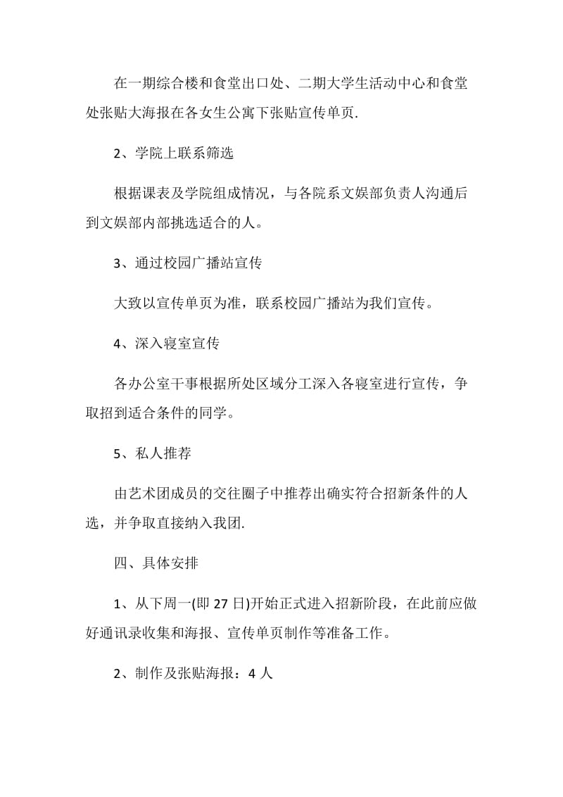 大学社团组织活动方案.doc_第2页