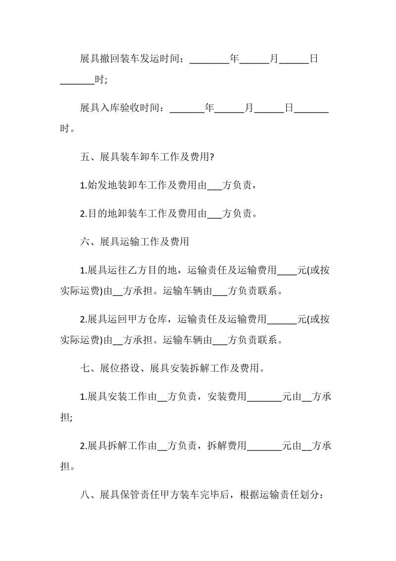 2020年设备租赁合同经典范本大全.doc_第3页