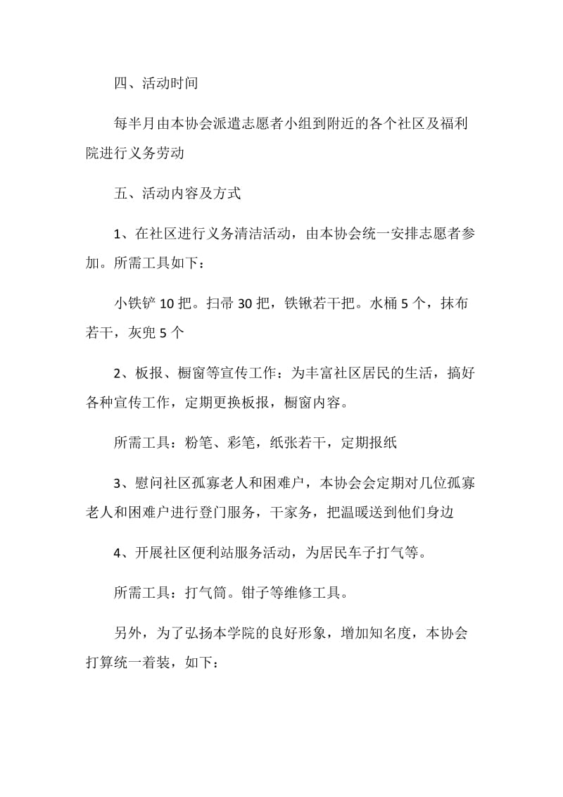 志愿者招募活动策划书范本.doc_第2页