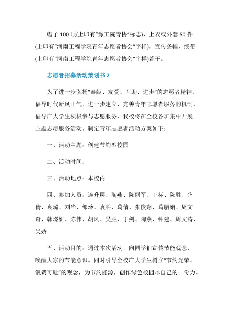 志愿者招募活动策划书范本.doc_第3页