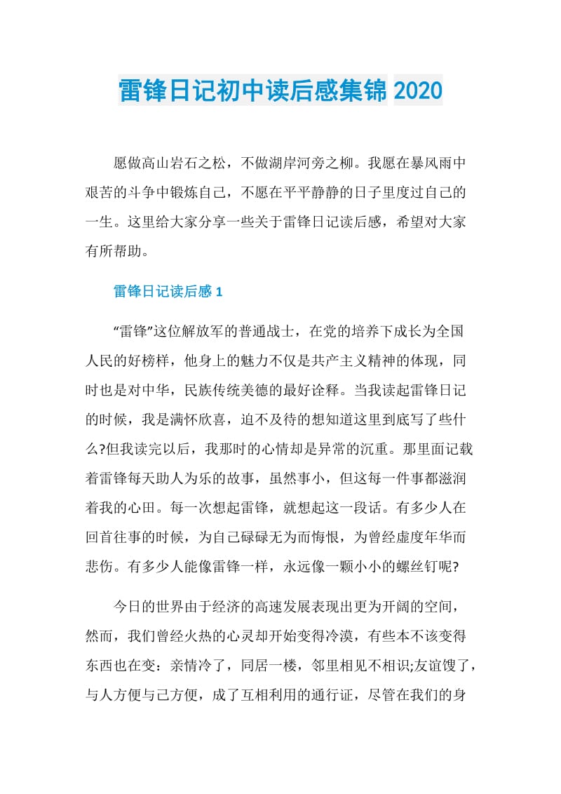 雷锋日记初中读后感集锦2020.doc_第1页