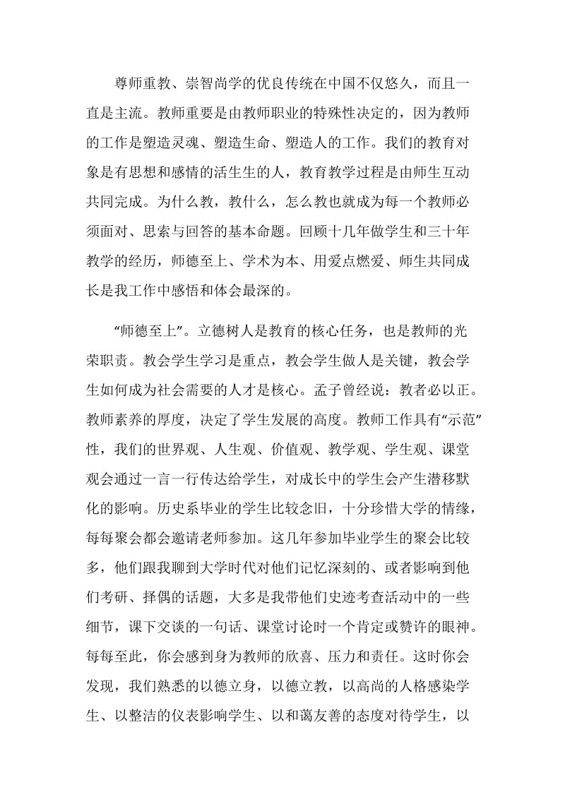 教师不忘立德树人初心有感心得体会五篇.doc_第2页