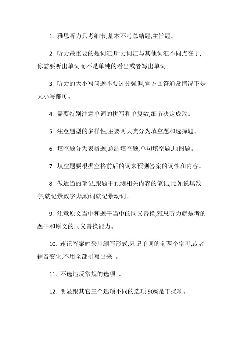 不可错过的雅思听力笔记5大技巧.doc_第3页