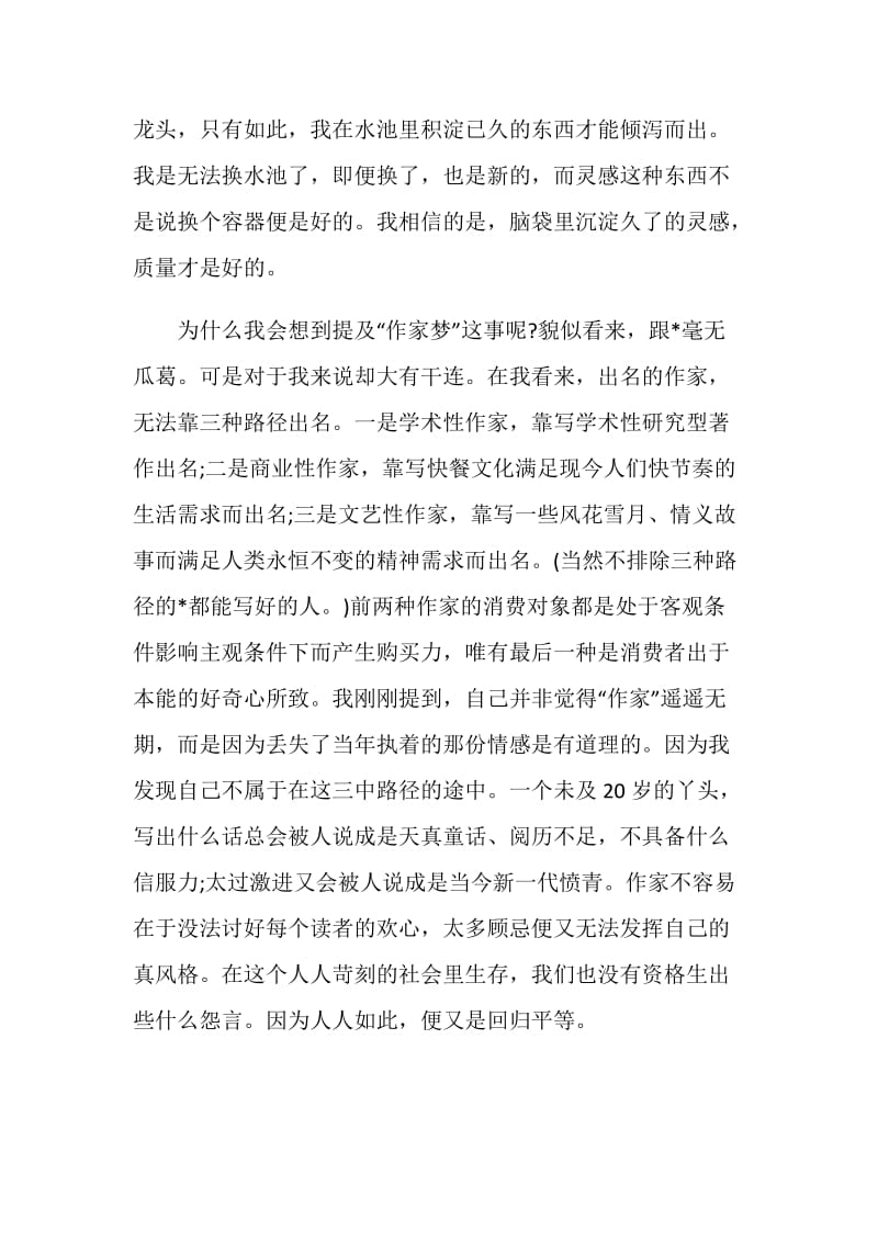 挪威的森林读后感集锦800字.doc_第2页