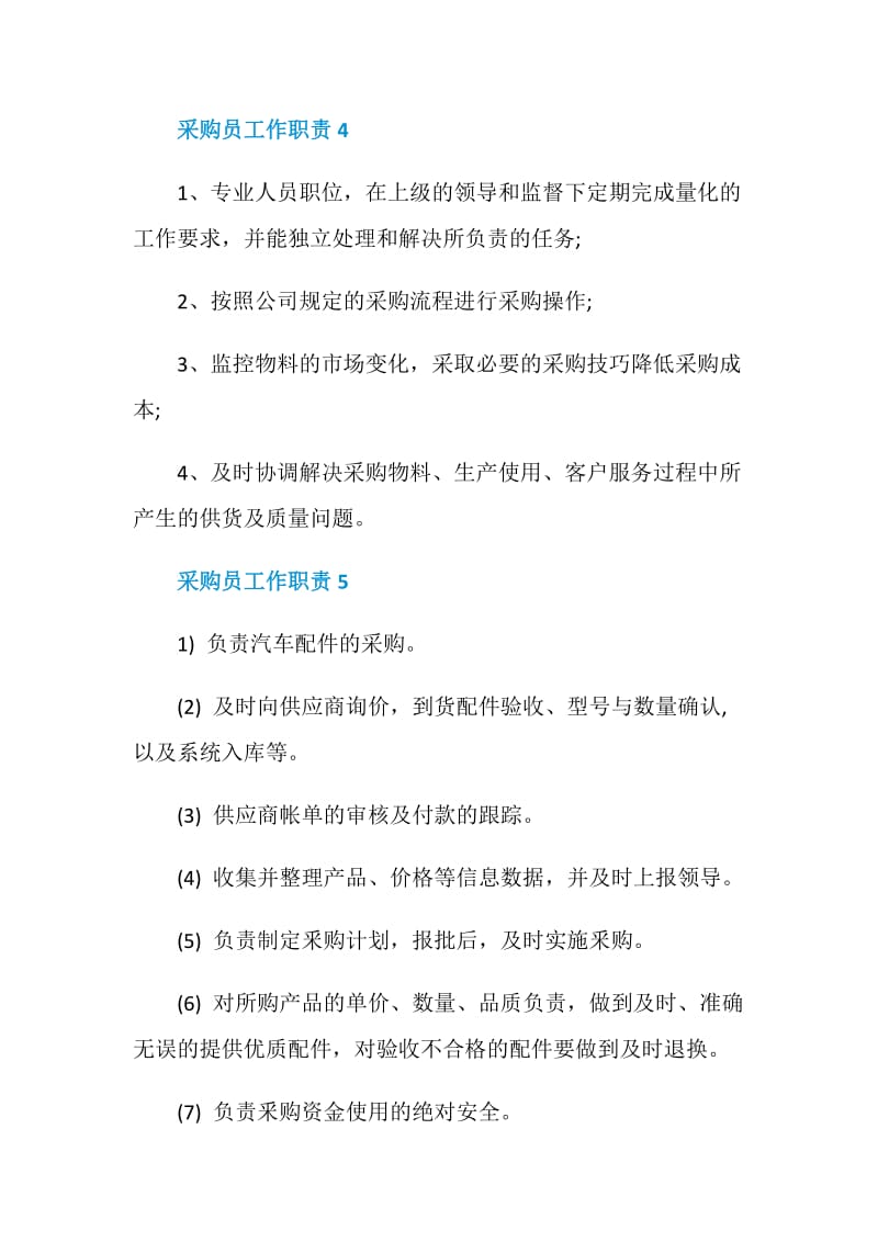 采购员工作职责_采购员是干什么的.doc_第3页