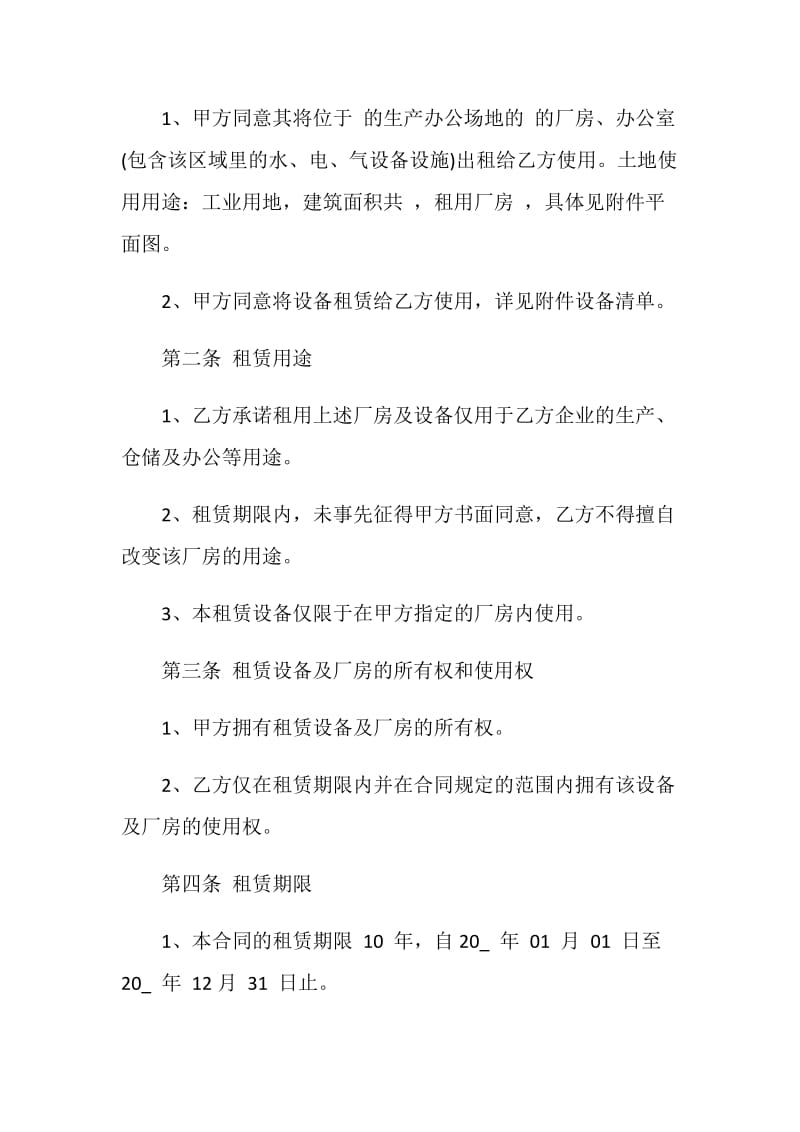 工厂设备租赁合同3篇大全2020_1.doc_第2页