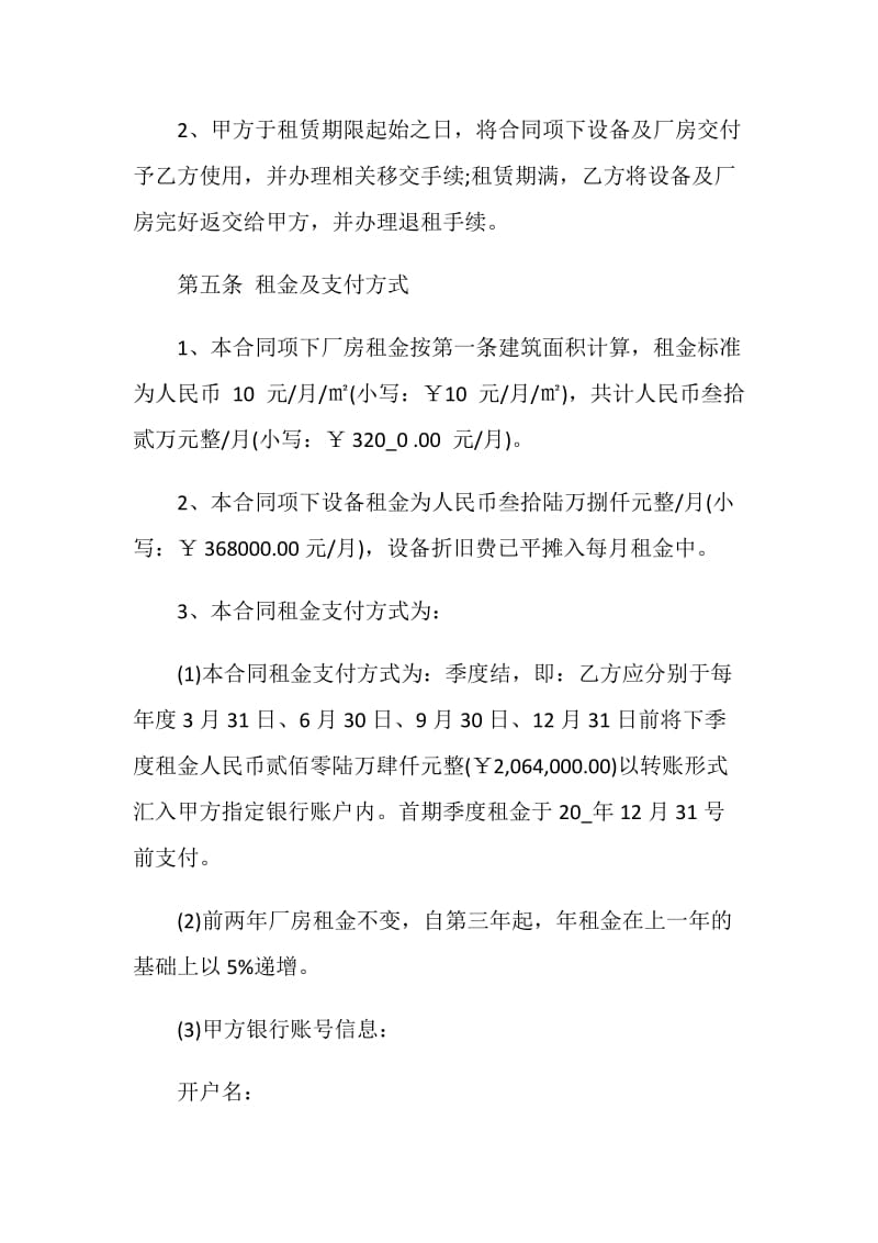 工厂设备租赁合同3篇大全2020_1.doc_第3页