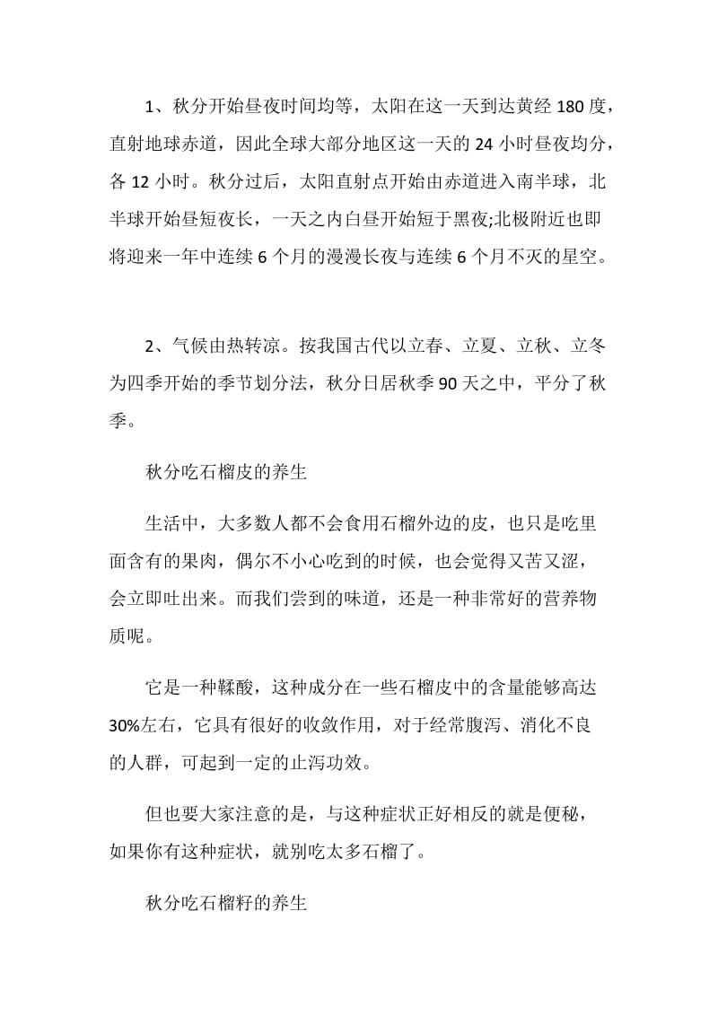 2020秋分算是进入秋天了吗.doc_第2页