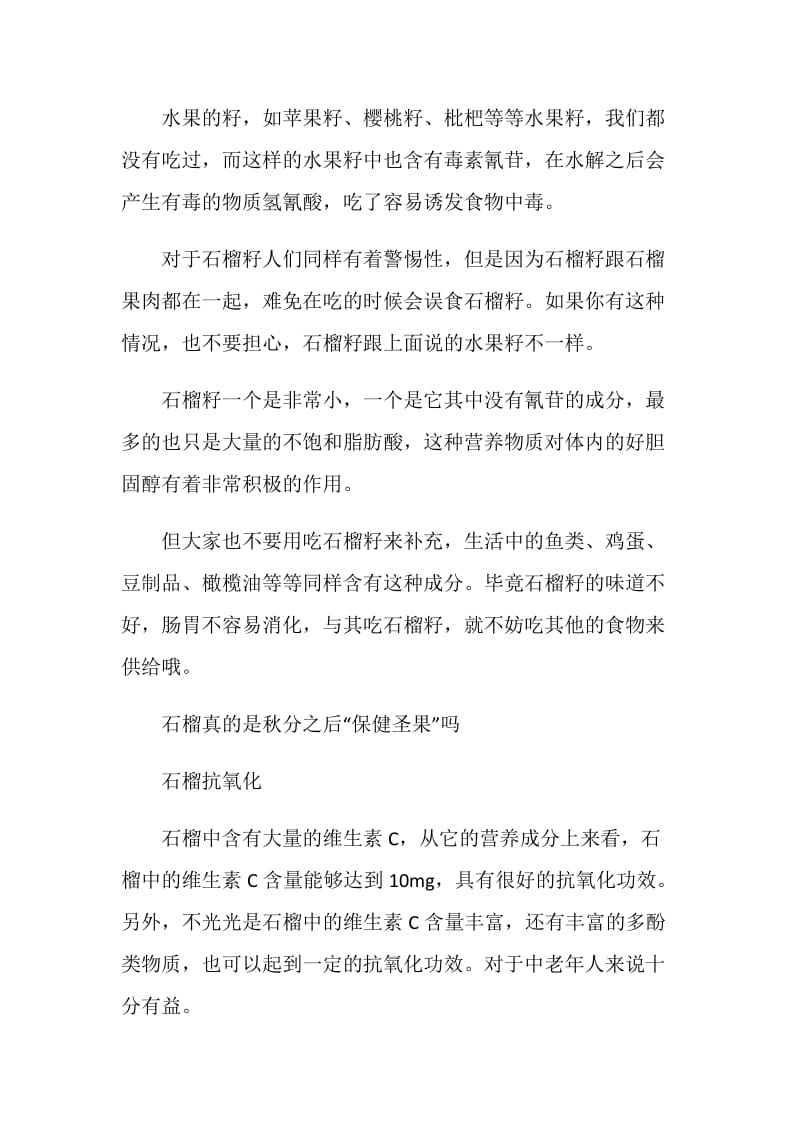 2020秋分算是进入秋天了吗.doc_第3页