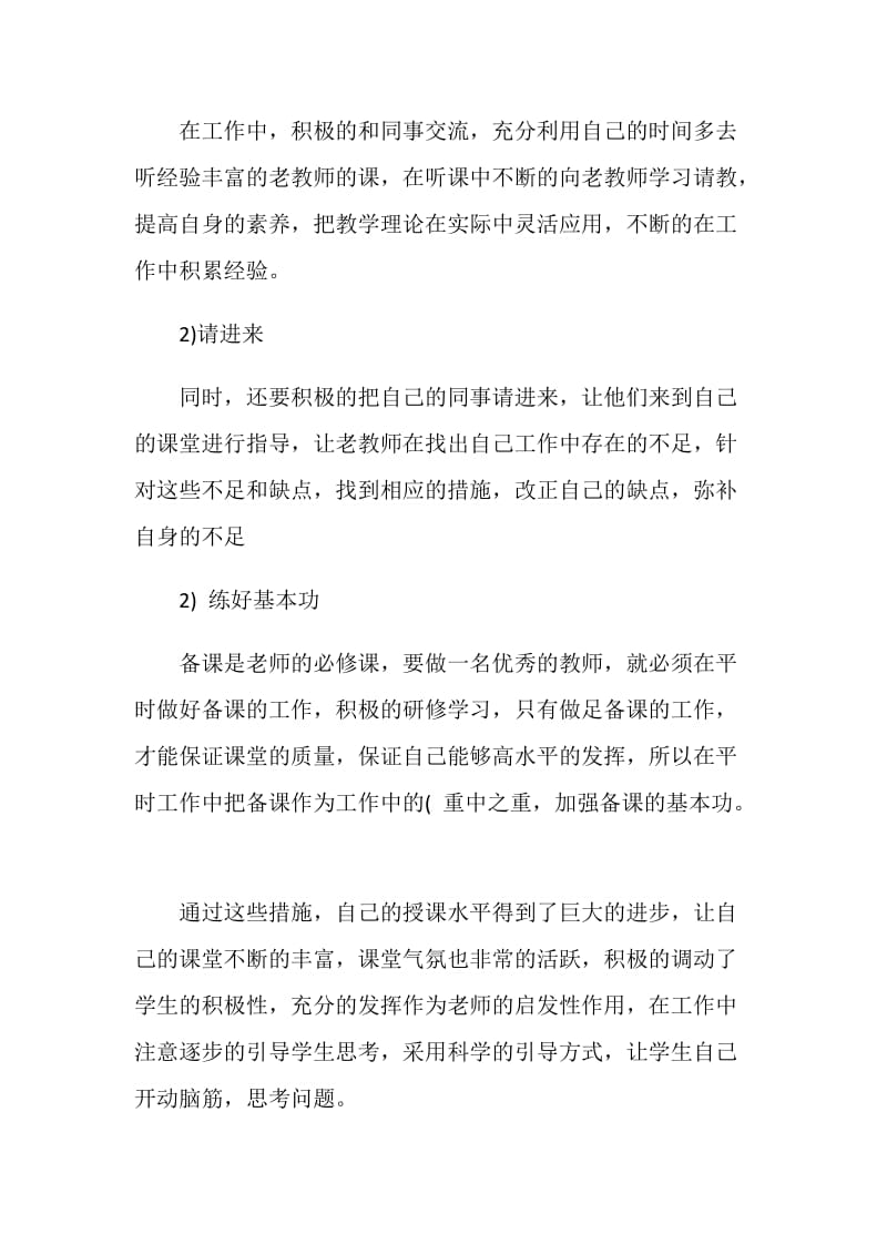 毕业实习自我鉴定集合六篇【必备】.doc_第3页