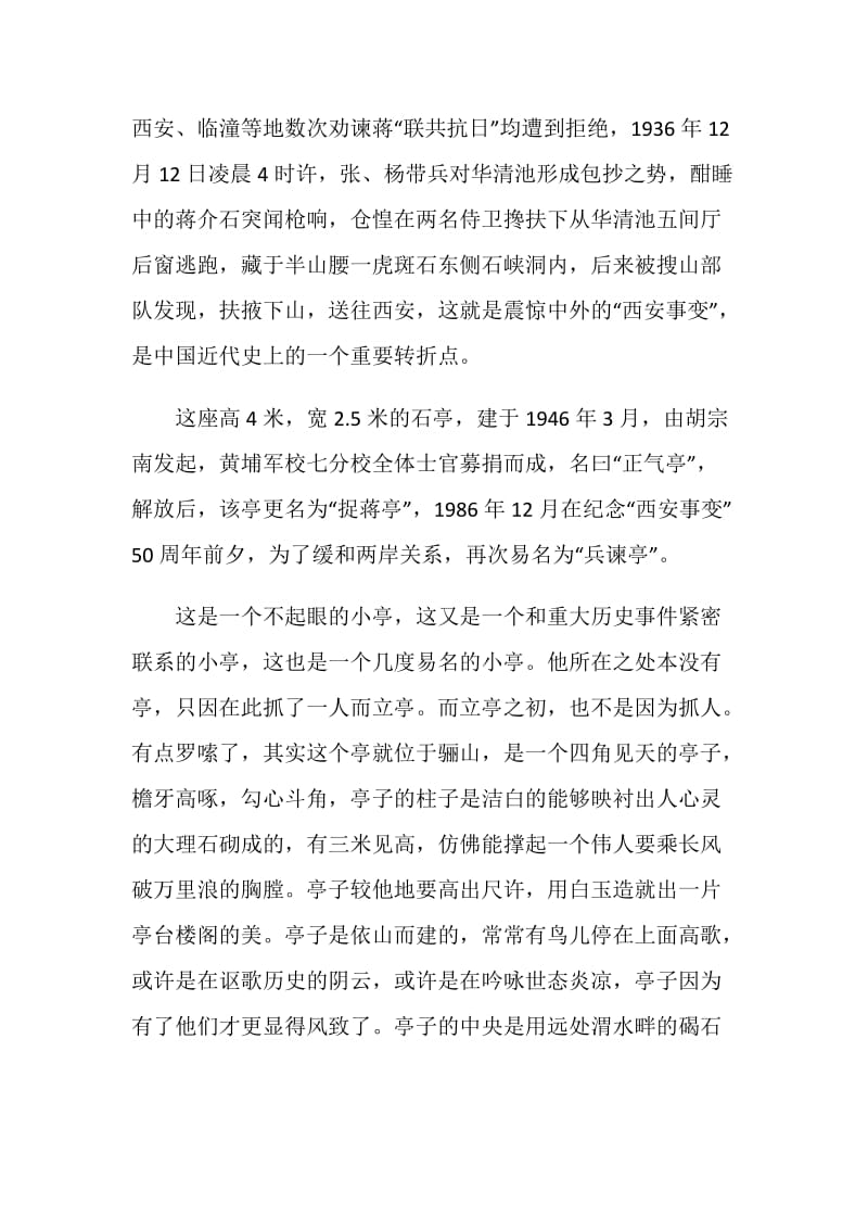 兵谏亭导游词范文介绍.doc_第2页