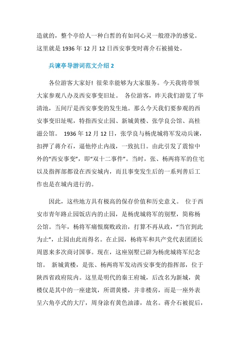 兵谏亭导游词范文介绍.doc_第3页