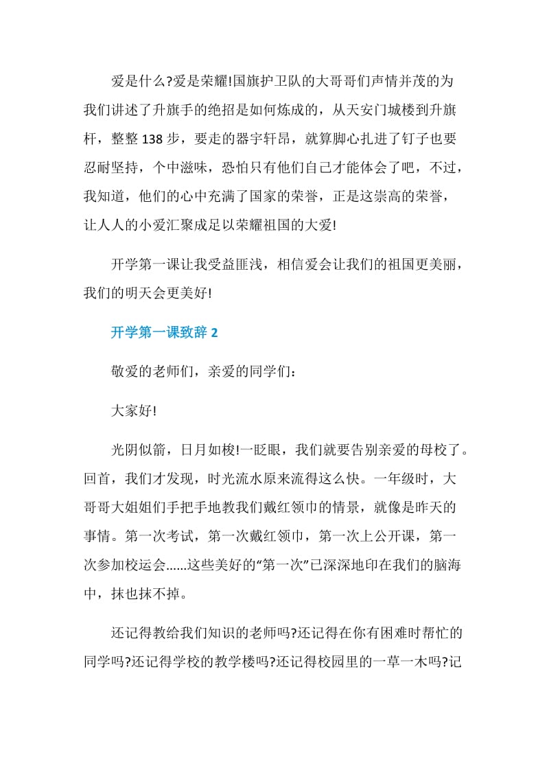 开学第一课致辞集锦2020.doc_第3页