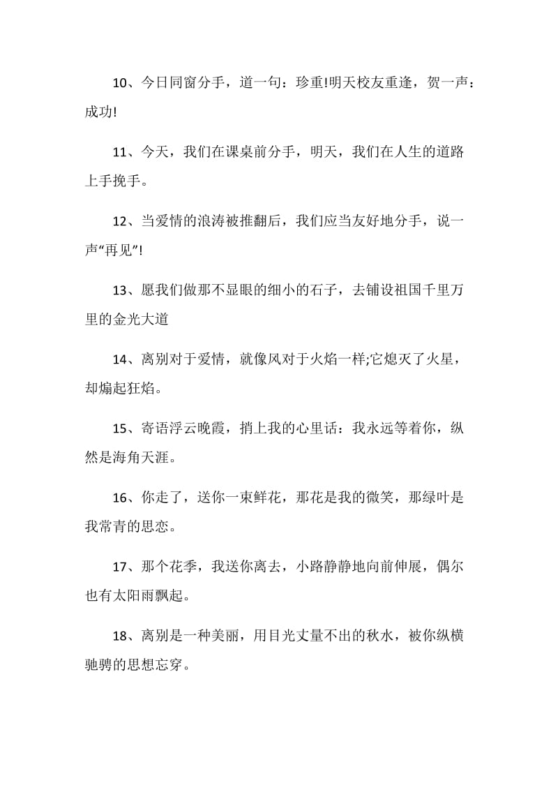 2020年离别祝福赠言合集大全.doc_第2页