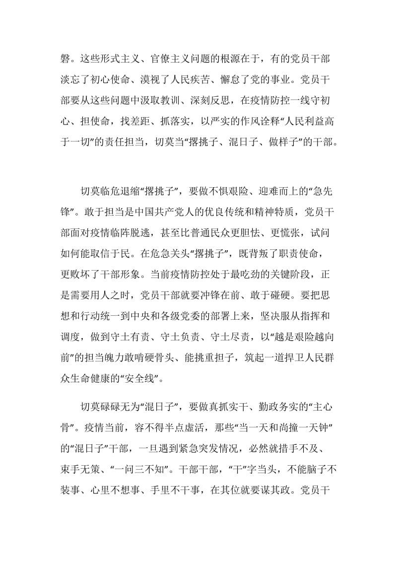 2020年全国抗击新冠肺炎疫情表彰大会观后感5篇.doc_第2页