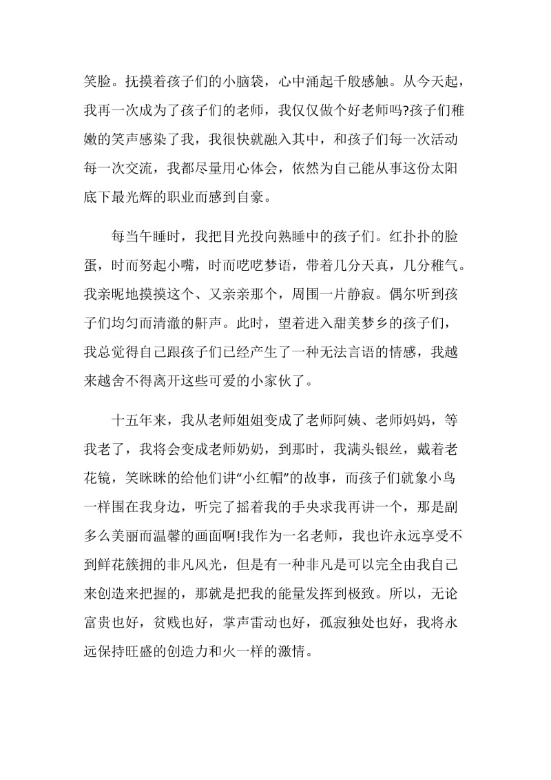 九月十日学校感恩教师演讲稿励志致词.doc_第2页