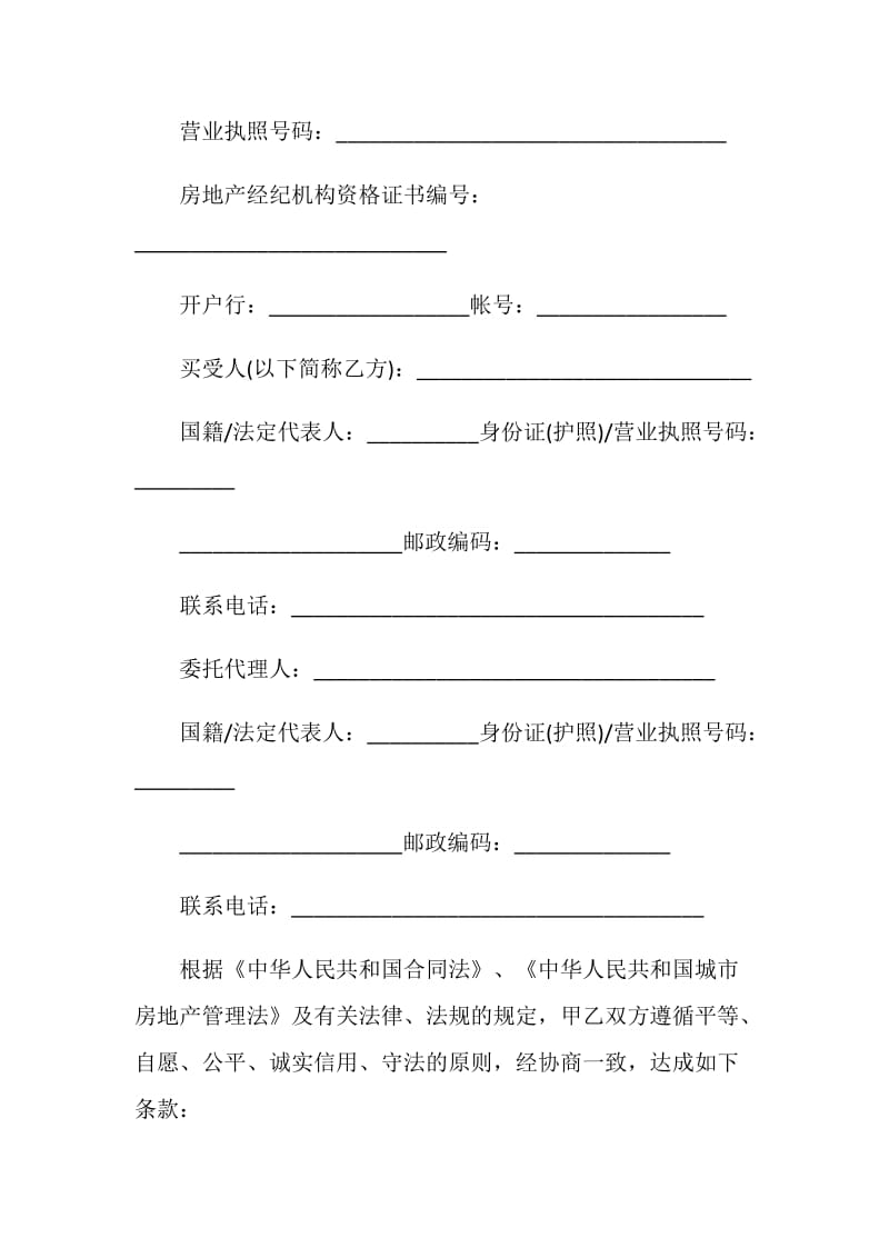 南京市正式购房合同模板.doc_第2页
