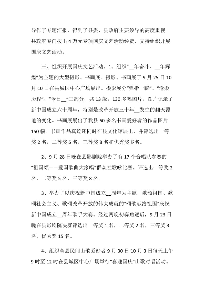 2020庆国庆节文艺晚会活动的个人心得体会最新5篇.doc_第2页