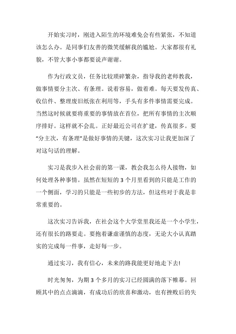 实习自我鉴定汇总五篇合集.doc_第2页